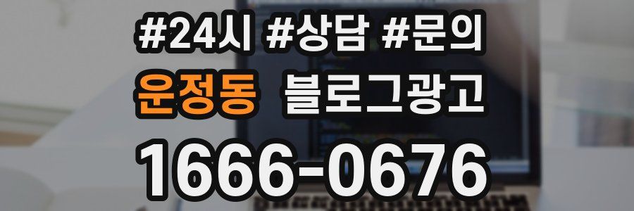운정동 브랜드 블로그