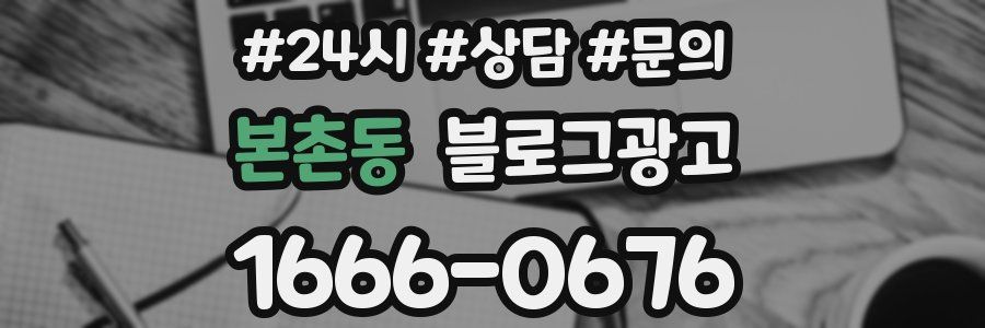 본촌동 브랜드 블로그