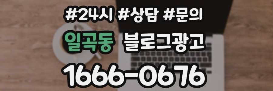 일곡동 브랜드 블로그