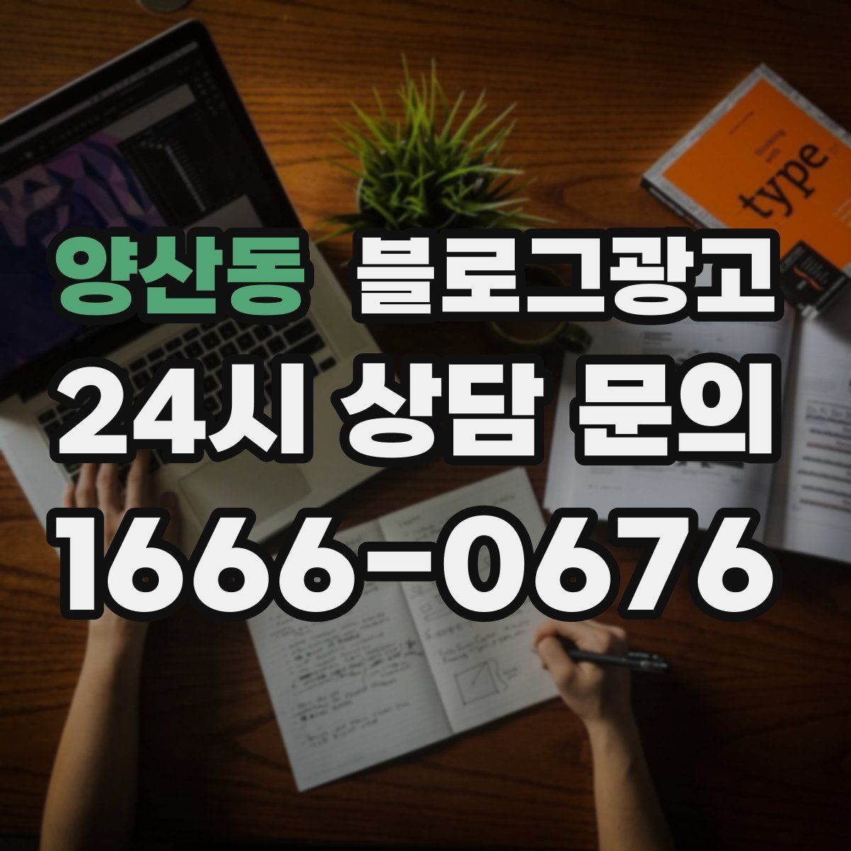 양산동 블로그광고 신규 직원에게 보여 줄 매장 소개 글 구성
