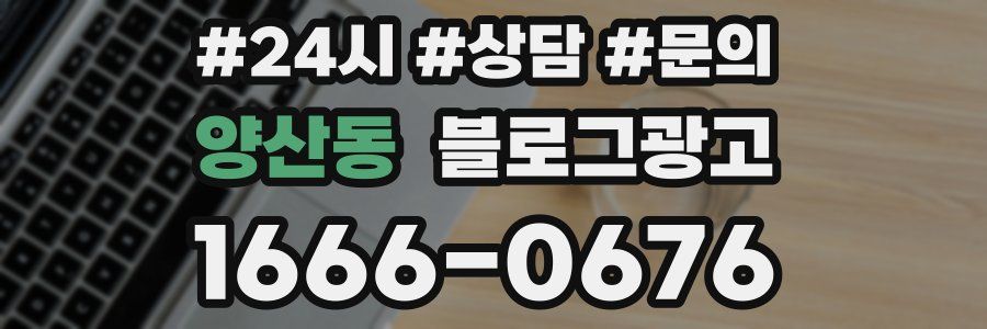 양산동 브랜드 블로그
