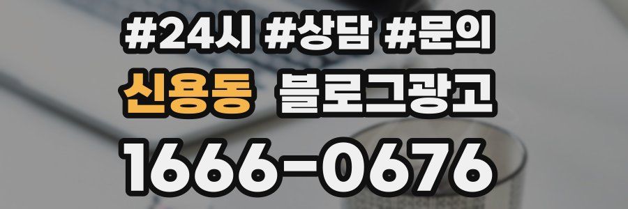 신용동 브랜드 블로그