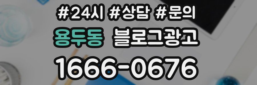 용두동 브랜드 블로그