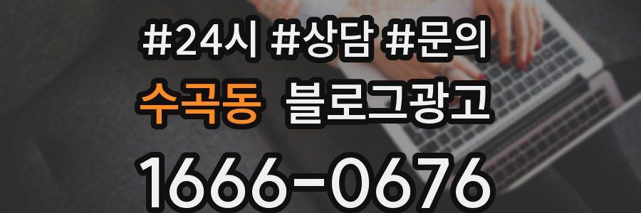 수곡동 브랜드 블로그