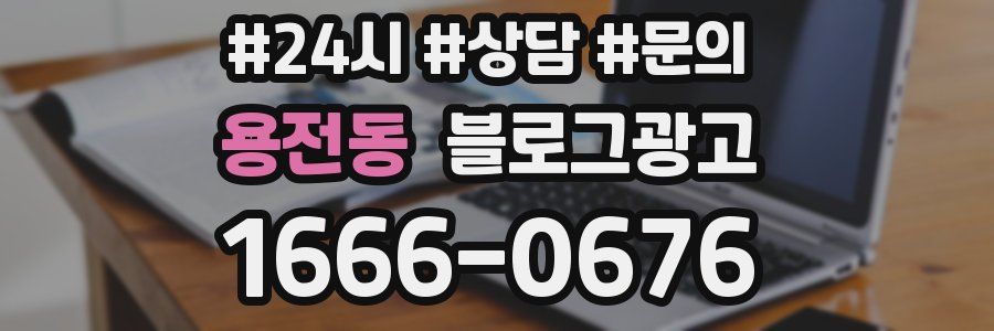 용전동 브랜드 블로그