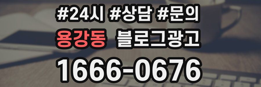 용강동 브랜드 블로그