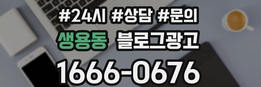 생용동 브랜드 블로그