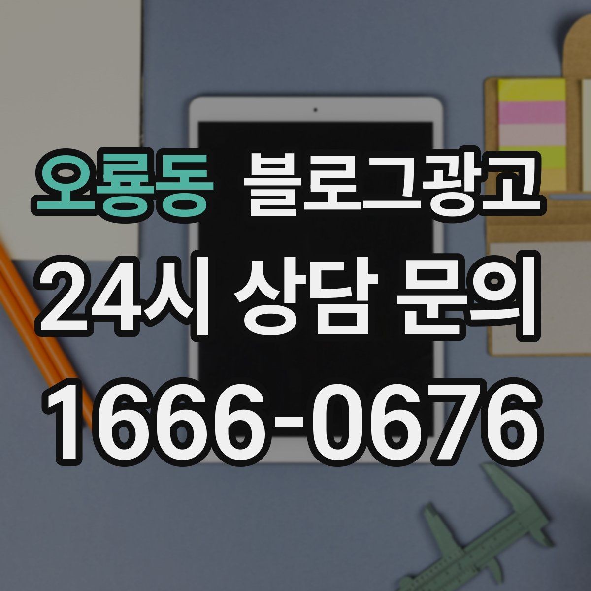 오룡동 블로그광고 장기 휴무와 리뉴얼 소식을 전하는 제목