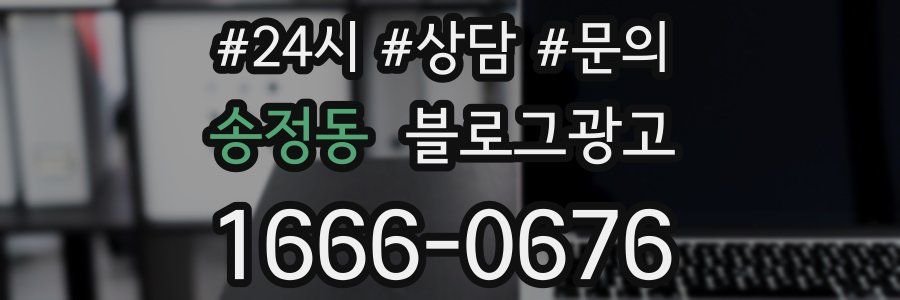 송정동 브랜드 블로그