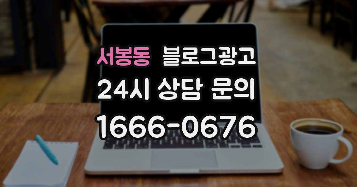 서봉동 블로그 마케팅
