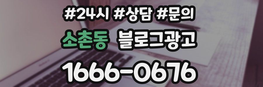 소촌동 브랜드 블로그