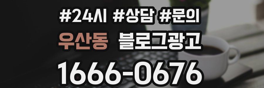우산동 브랜드 블로그