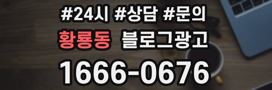 황룡동 브랜드 블로그