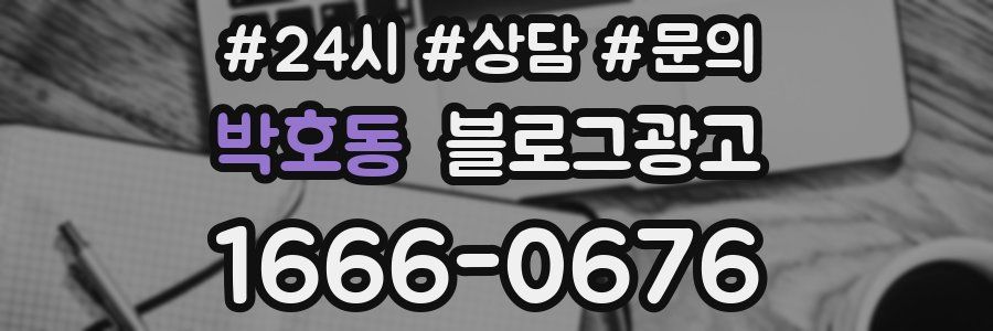박호동 브랜드 블로그