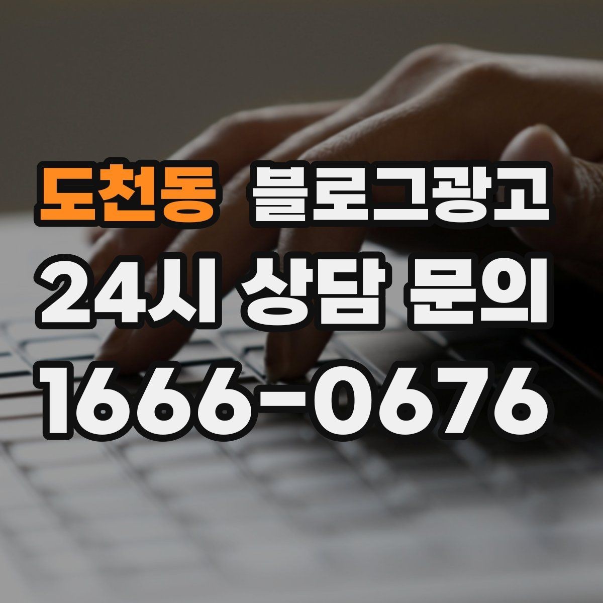 도천동 블로그광고 로컬 축제 스폰서로 참여할 때 함께 써야 할 글