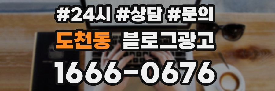 도천동 브랜드 블로그