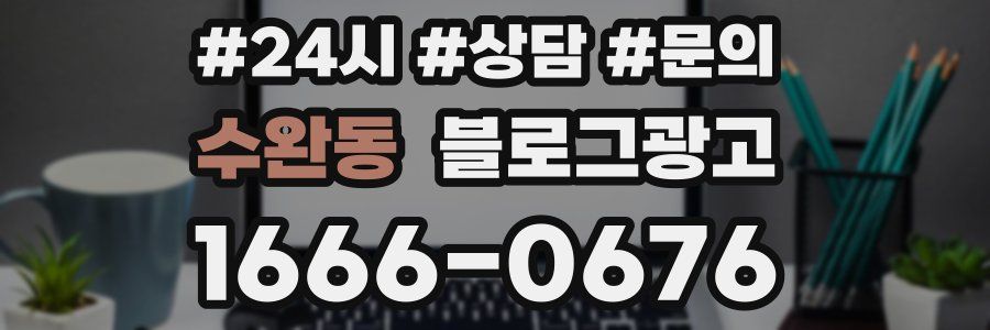 수완동 브랜드 블로그