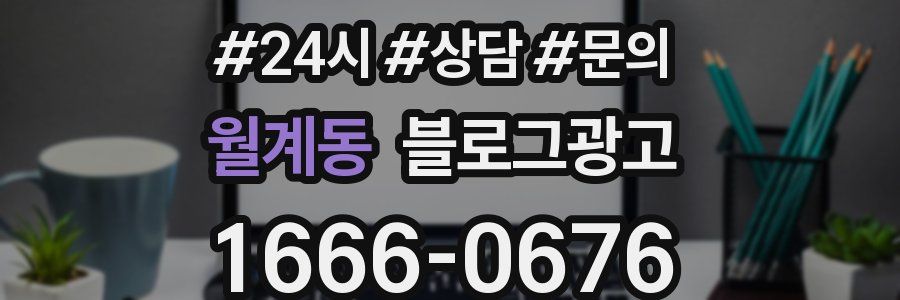 월계동 브랜드 블로그