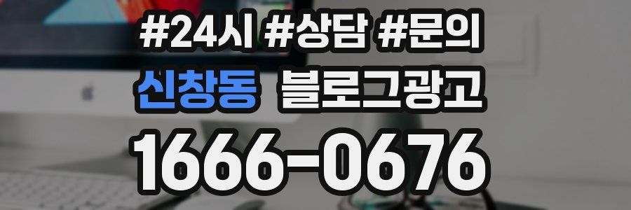 신창동 브랜드 블로그