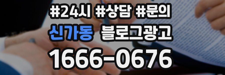 신가동 브랜드 블로그