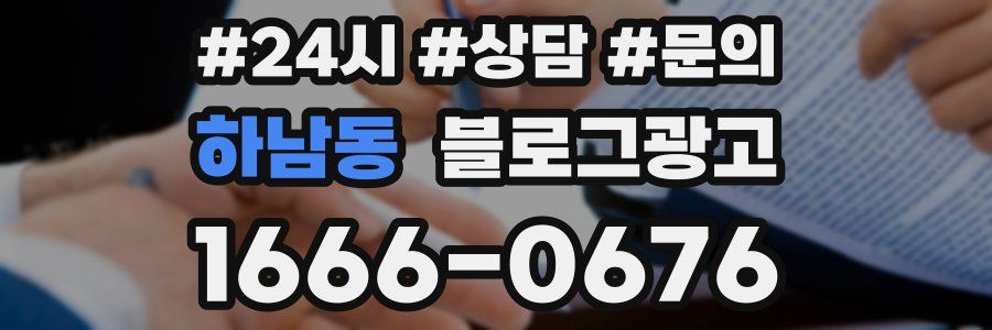 하남동 브랜드 블로그