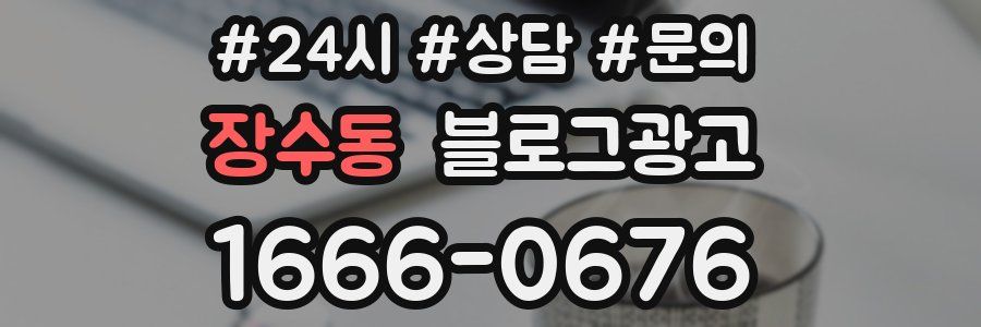 장수동 브랜드 블로그