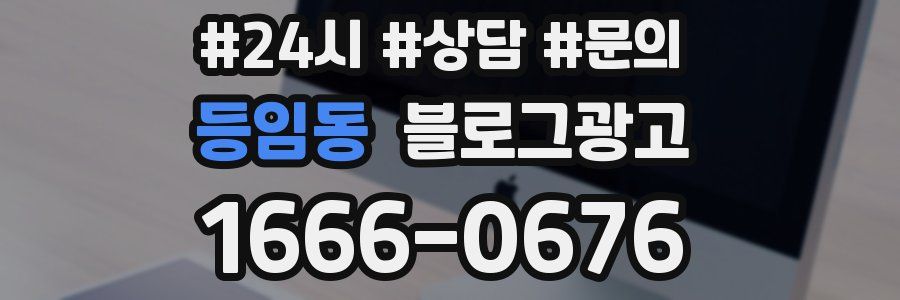등임동 브랜드 블로그