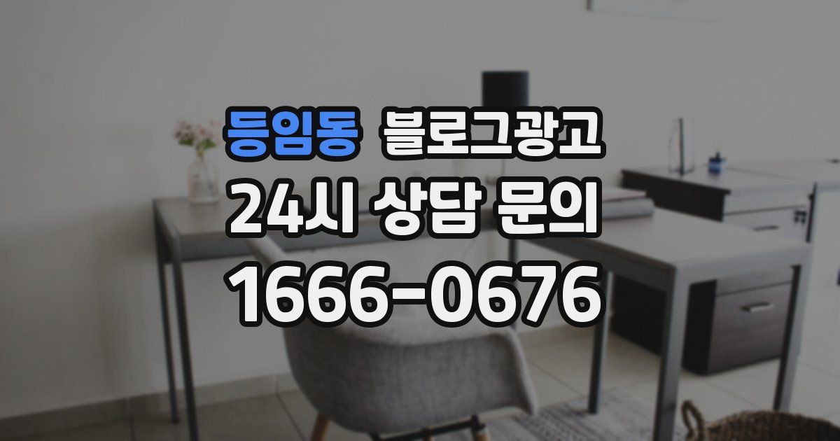 등임동 블로그 마케팅