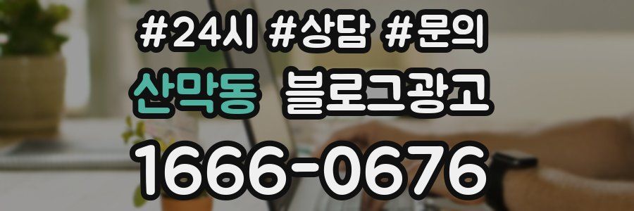산막동 브랜드 블로그