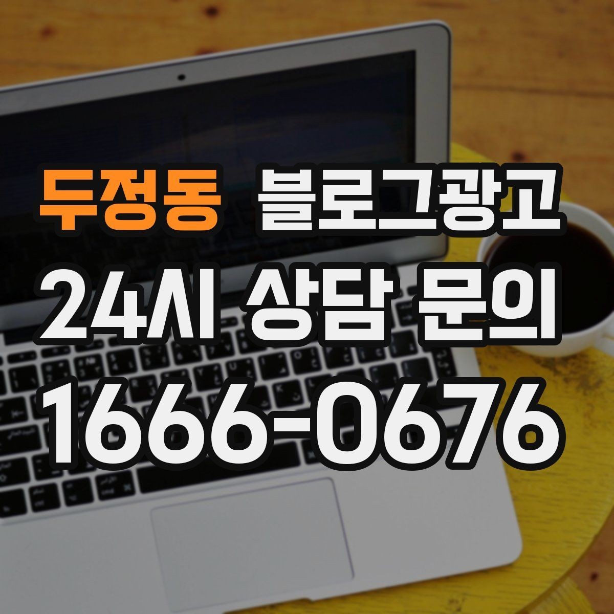 두정동 블로그광고 로컬 재료와 산지 이야기를 전하는 콘텐츠