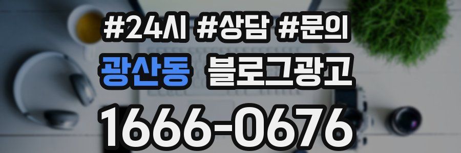 광산동 브랜드 블로그