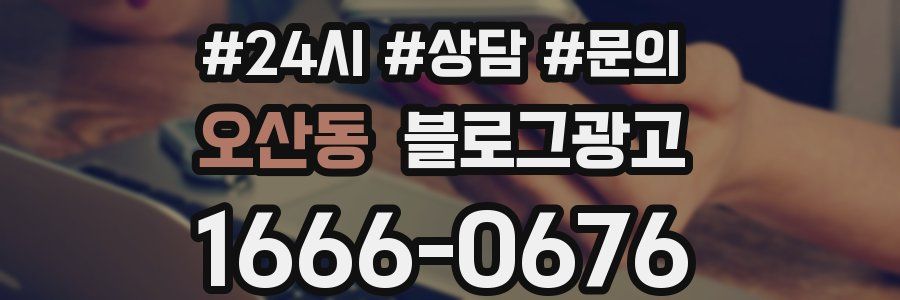 오산동 브랜드 블로그