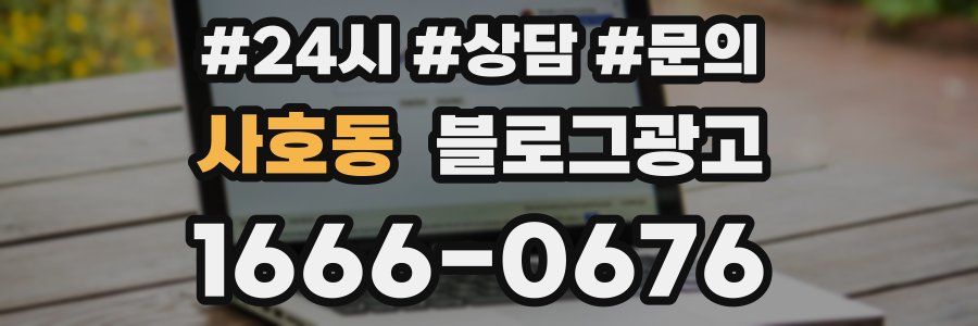 사호동 브랜드 블로그
