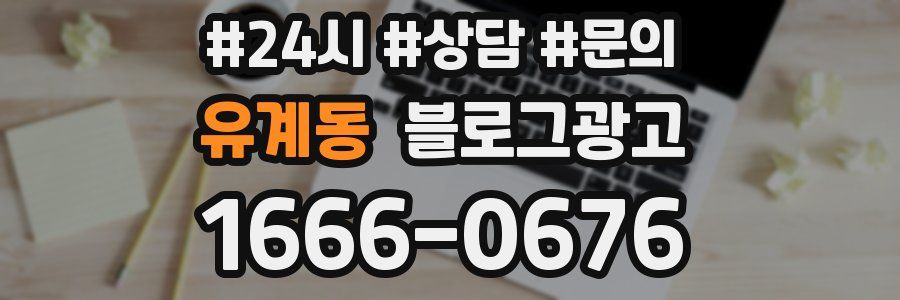 유계동 브랜드 블로그
