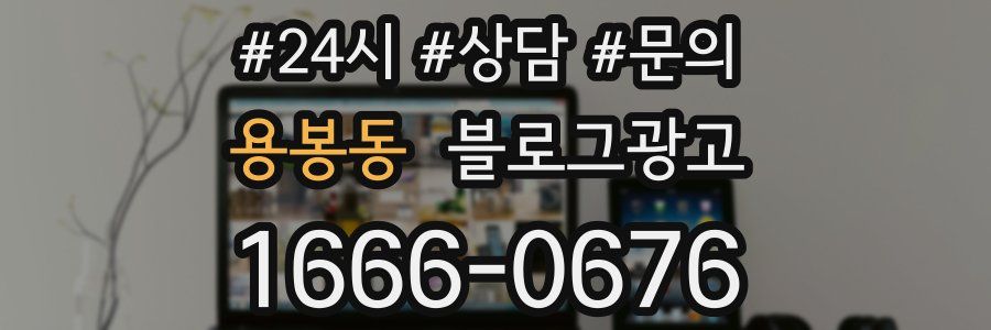 용봉동 브랜드 블로그