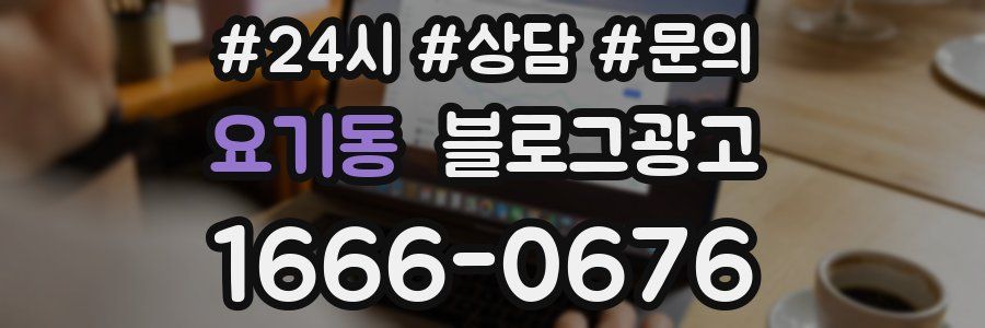 요기동 브랜드 블로그
