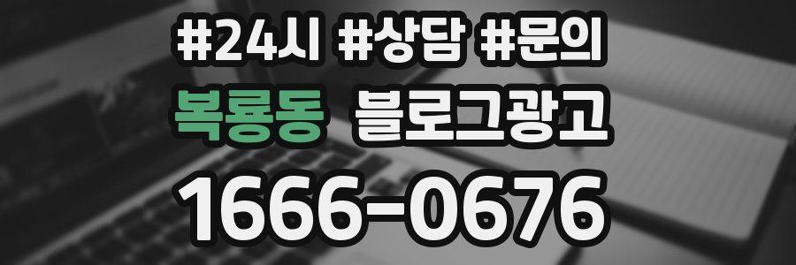 복룡동 브랜드 블로그