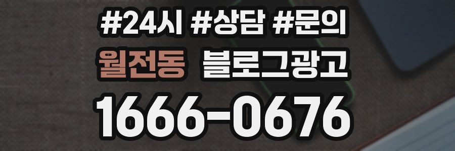 월전동 브랜드 블로그