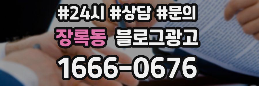 장록동 브랜드 블로그