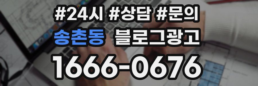 송촌동 브랜드 블로그