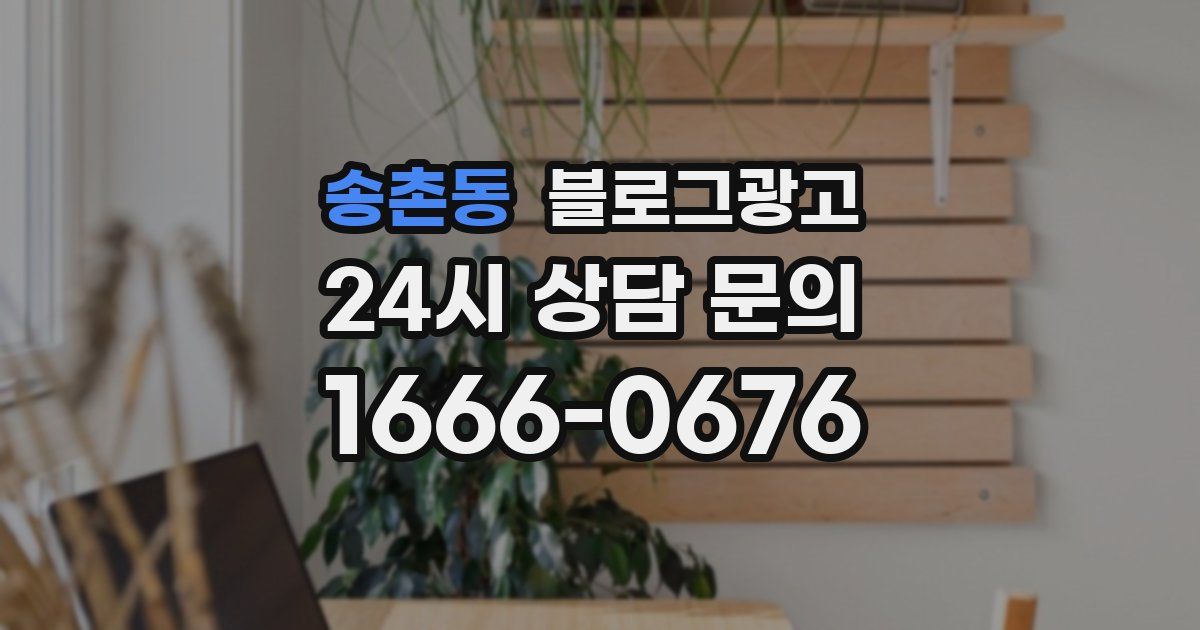 송촌동 블로그 마케팅
