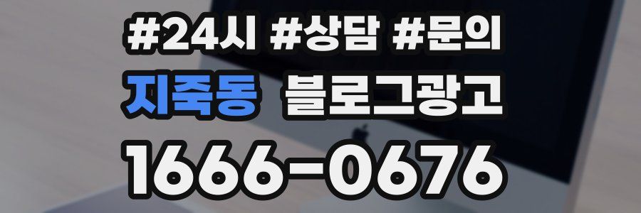 지죽동 브랜드 블로그