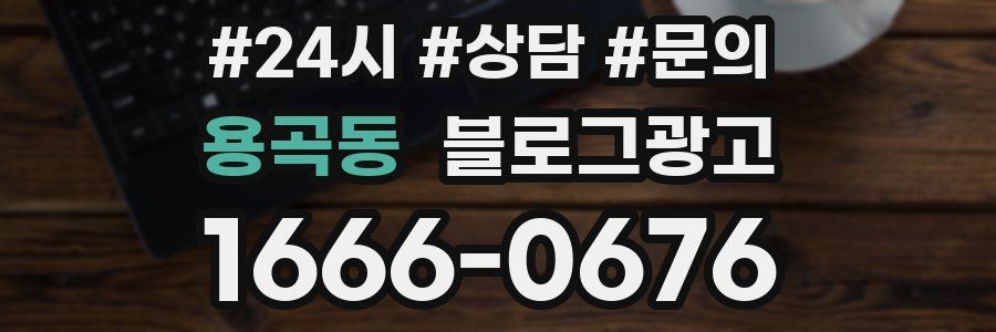 용곡동 브랜드 블로그