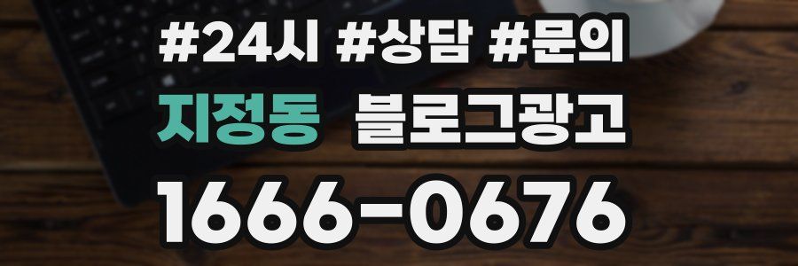 지정동 브랜드 블로그