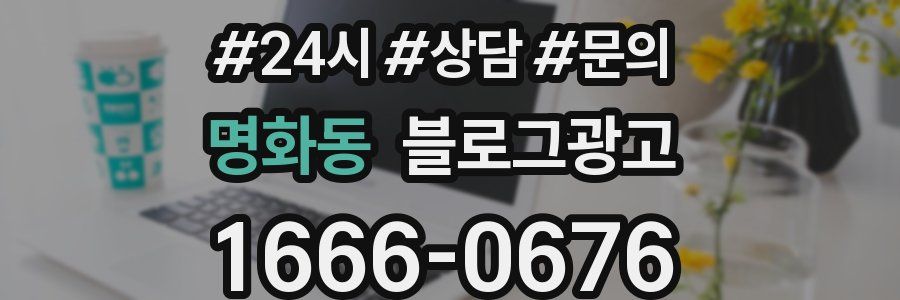 명화동 브랜드 블로그