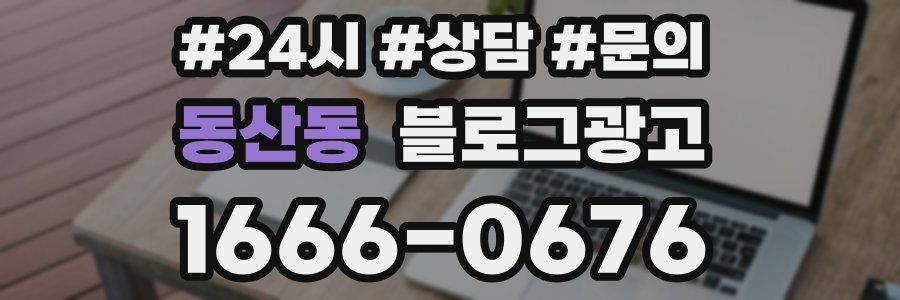 동산동 브랜드 블로그