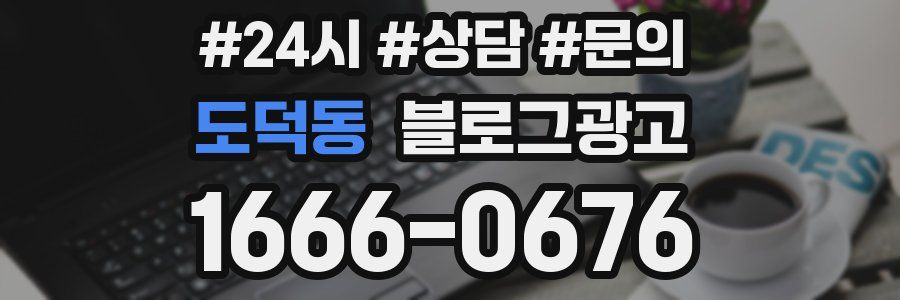 도덕동 브랜드 블로그