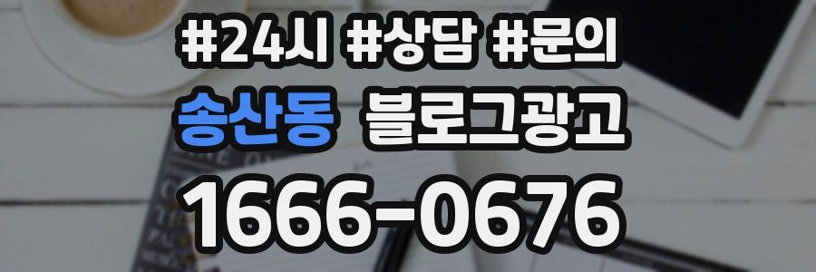 송산동 브랜드 블로그