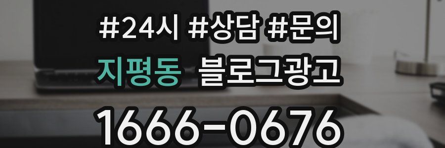지평동 브랜드 블로그