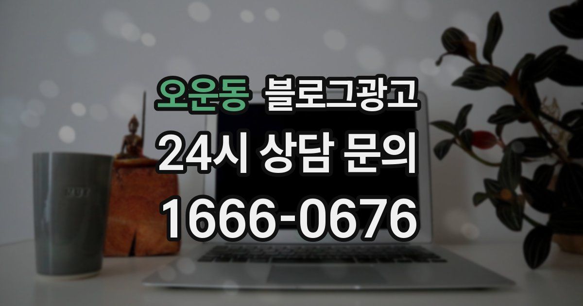 오운동 블로그 마케팅